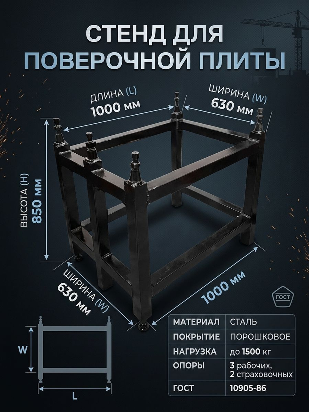 Станина-стенд для гранитной плиты 500х400х100 мм