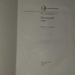 Последний снег. Кашафутдинов Илья Бариевич
