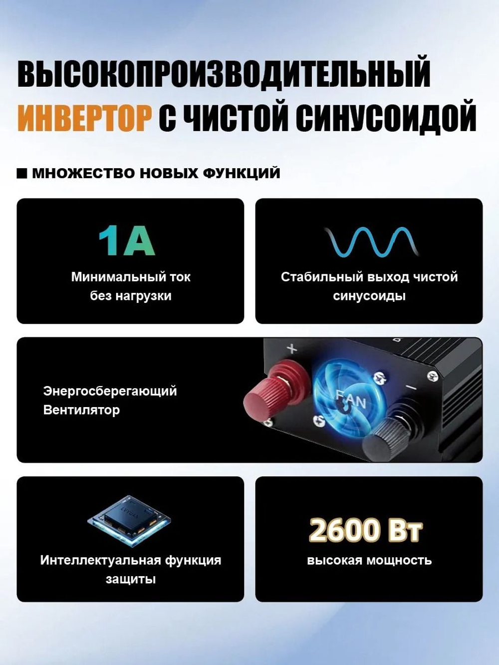 Инвертор 12V-220V 2600W синий чистый синус с диплеем Foval