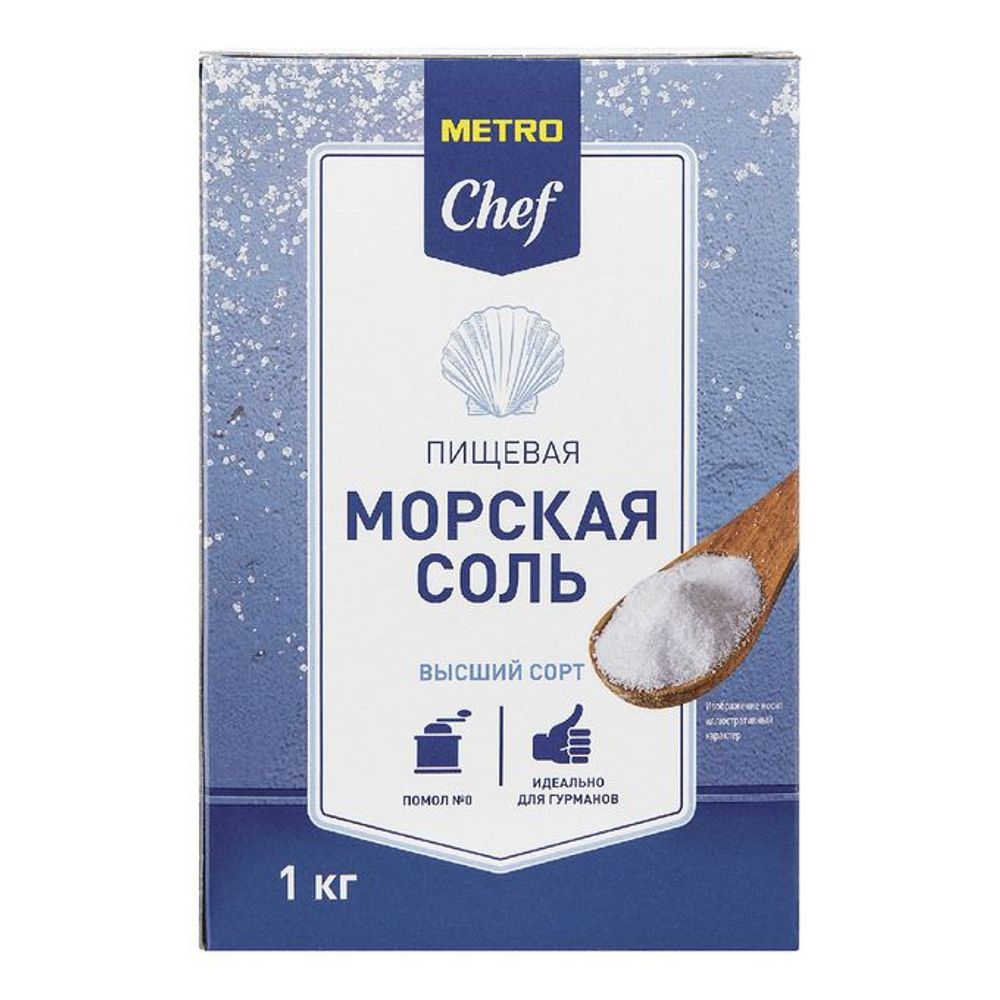 СОЛЬ МОРСКАЯ МЕЛКАЯ METRO CHEF 1КГ