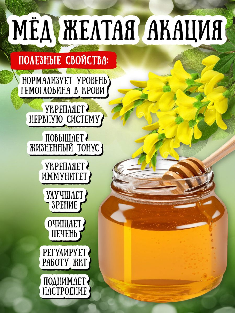 Мёд натуральный желтая акация, 1400 гр