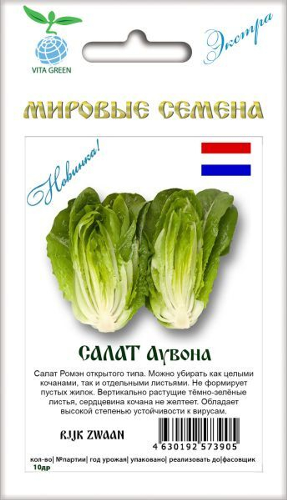 Салат Аувона 10шт ВитаГрин ЭКСТРА