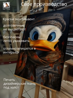 Картина на стену "Donald Duck" 50х70см 1шт.