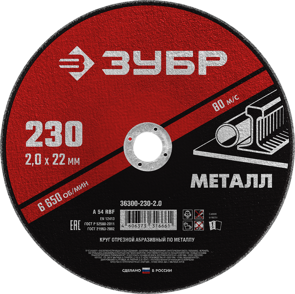 36300-230-2.0 Круг отрезной абразивный по металлу