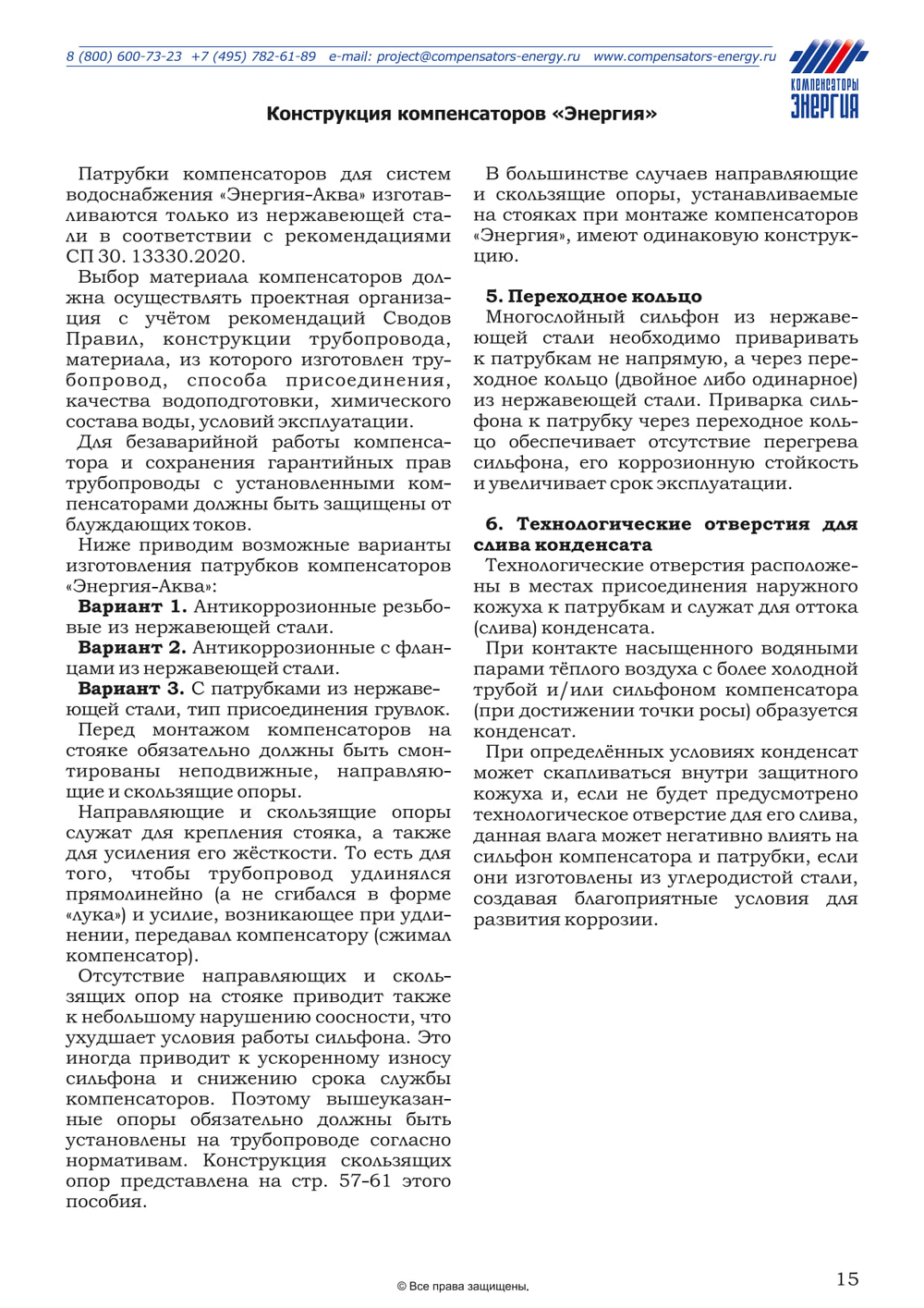ЭА.НП.16.050.32/10.2Р Компенсатор сильфонный осевой с кожухом «Энергия-Аква» DN50 PN16 НР
