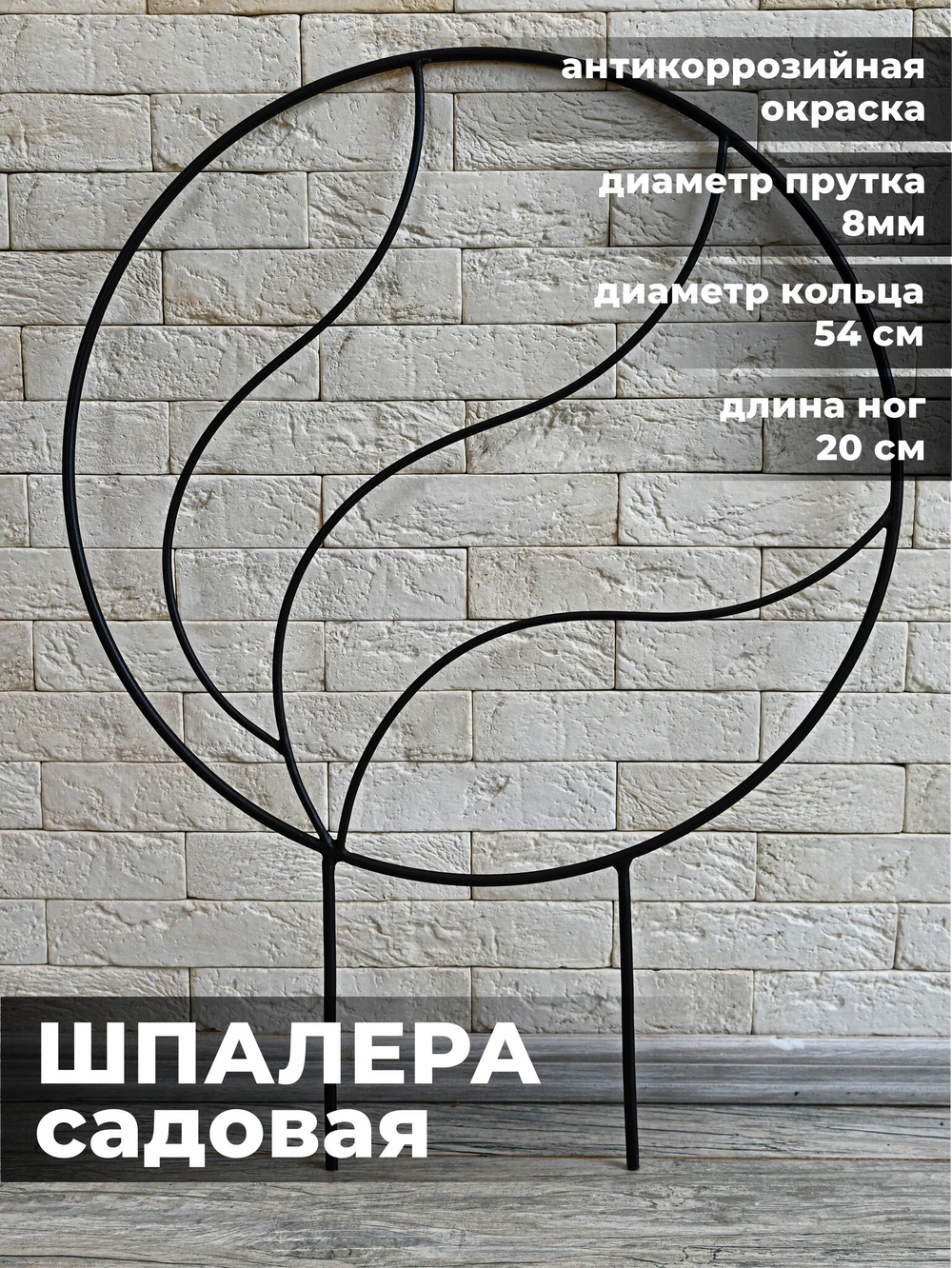 Шпалера садовая опора для растений