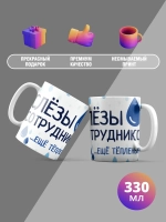 Кружка с принтом "Слёзы сотрудников"