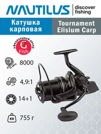 Катушка безынерционная карповая Tournament Elisium Carp 8000