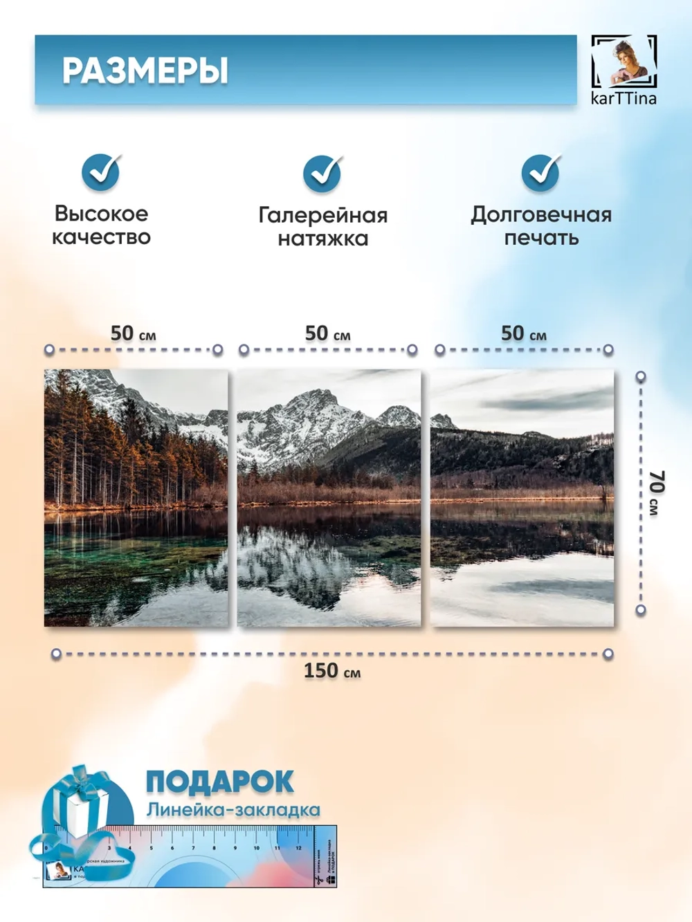 Модульная картина "Горное зеркало" 150х70см