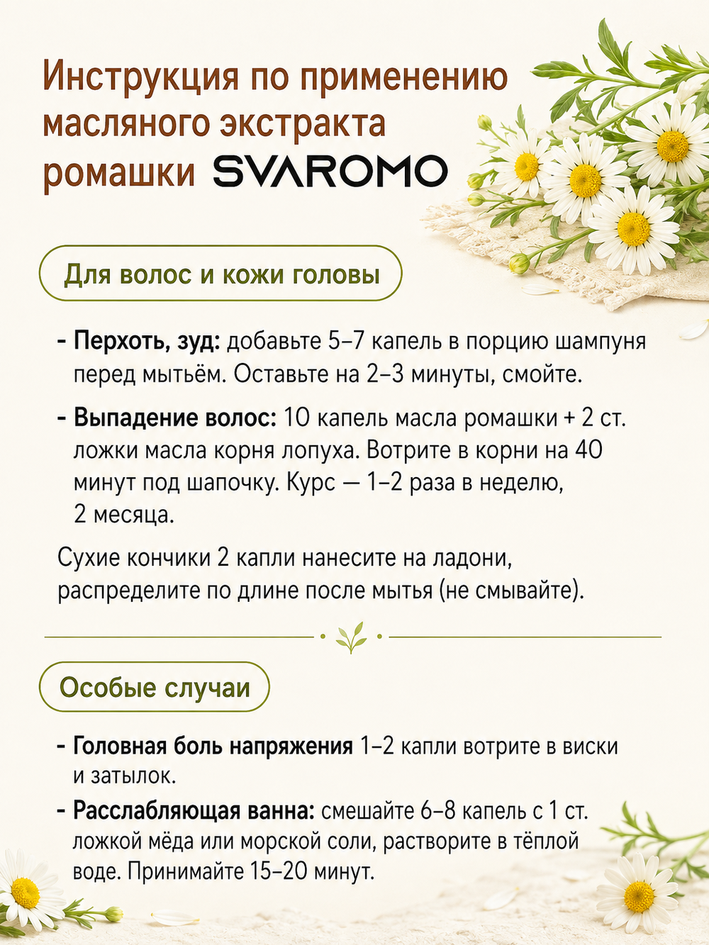 Масло ромашки(экстракт)