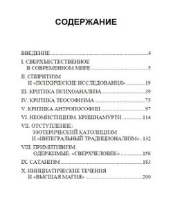 Личина и лик современного спиритуализма. Юлиус Эвола. Категория 1