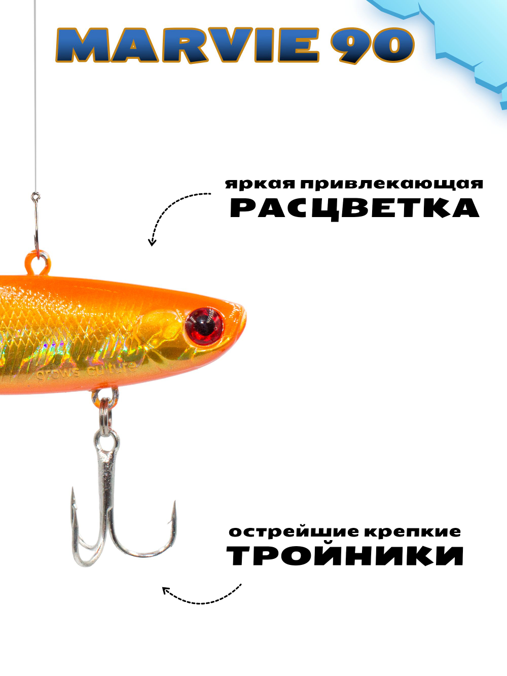 Раттлин (виб) Grows Culture Marvie 90 мм 27 г цвет #13