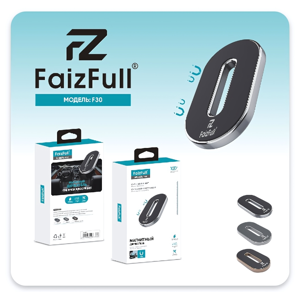 Держатель автомобильный FaizFull F30 магнитный, вращение 360°, на скотч + комплект пластин Black
