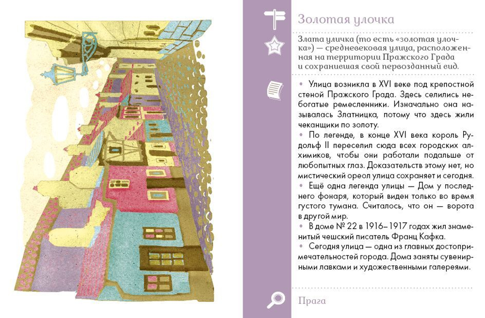 Прогулки из шкатулки. 10 столиц Европы. Увлекательное путешествие-игра