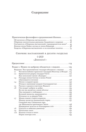«Сборник наставлений в десяти разделах»: практическая философия в средневековой Японии