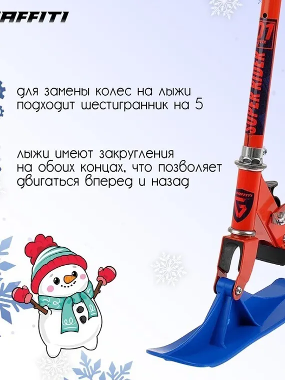 Самокат-снегокат зимний 2 в 1 Super Rider, цвет красный