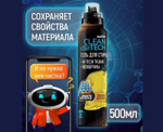 SALTON CleanTech Гель д/стирки изделий из мембранных тканей, 500 мл