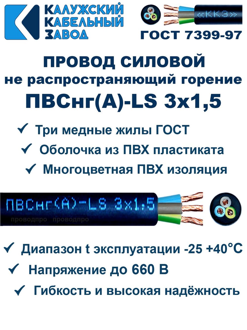Провод ПВСнг(А)-LS 3х1,5 ГОСТ, 50 метров, черный, Калужский кабельный завод.