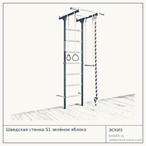 Шведская стенка S1 зелёное яблоко — от 7 000 ₽