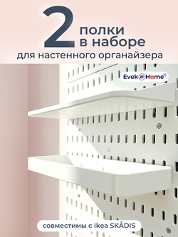 Навесные полки, 2 шт, чтобы важные вещи были на виду и под рукой