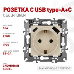 Розетка ЭРА Серия 12 12-4108-02 2P+E 16A-250В со шторками с USB type-A+C 5В-3А слоновая кость | Эра 12