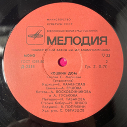 Винтажная виниловая пластинка LP Детская Сказка, С. Маршак, Кошкин Дом (СССР 1983) 10 дюймов
