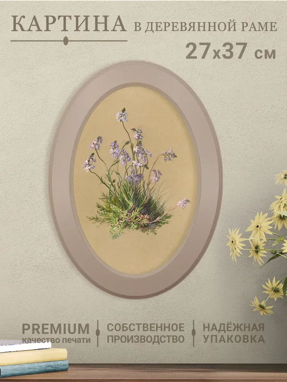 Картина на стену интерьерная на холсте 27*37 см