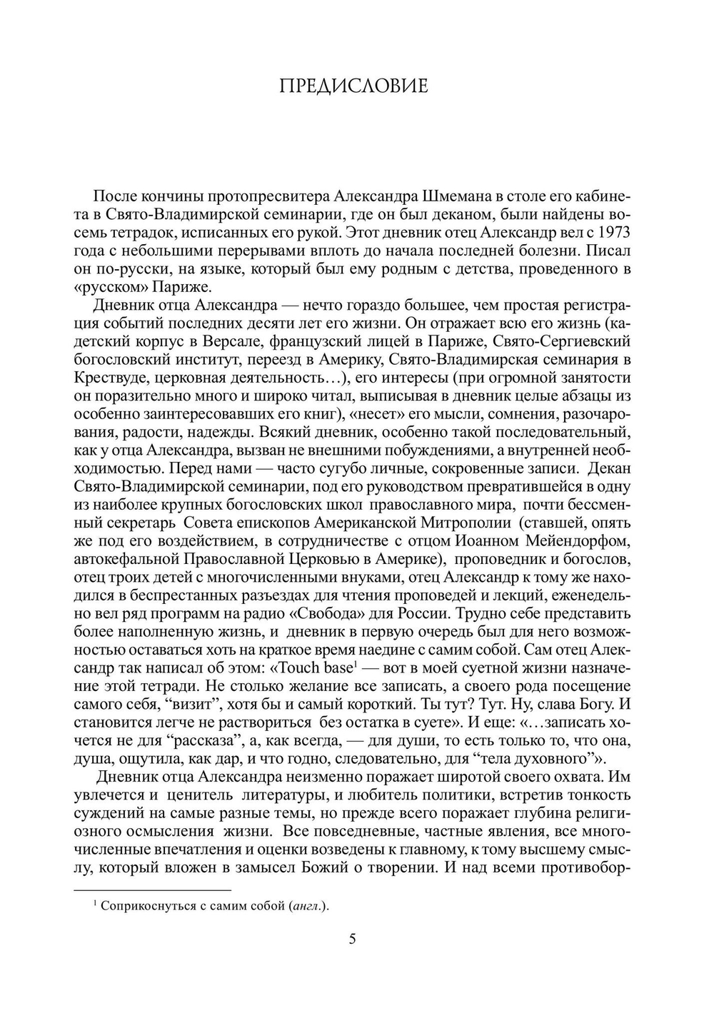 Дневники