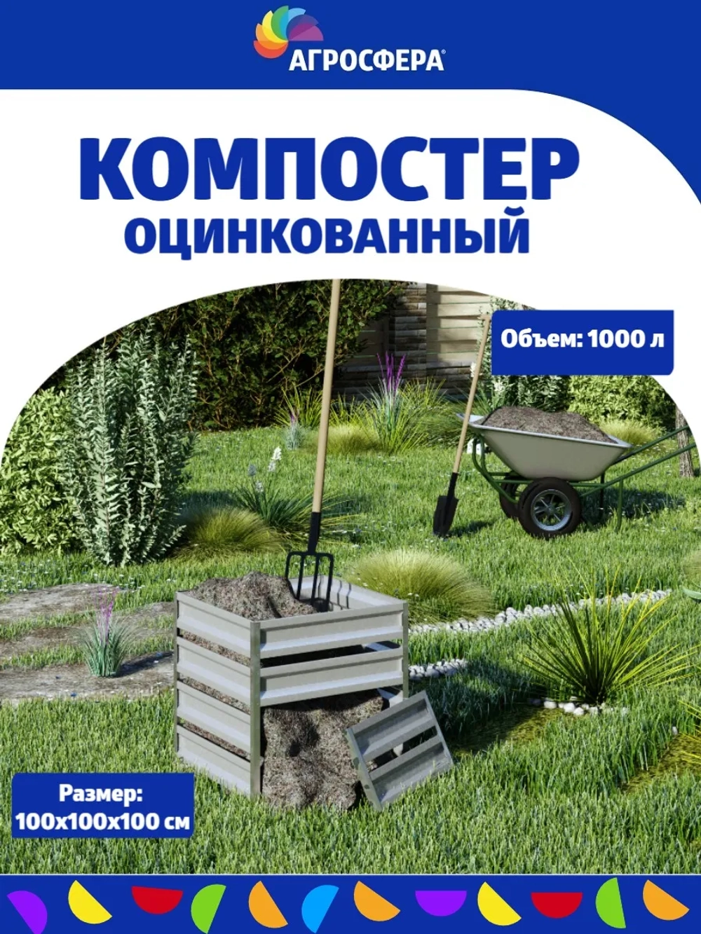 Компостер садовый оцинкованный 1000л
