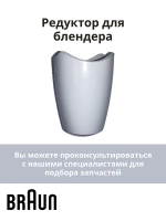 Редуктор блендера -BR67050148