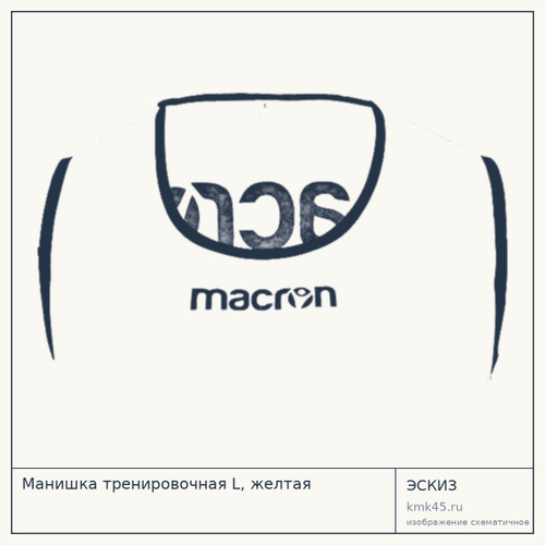 Манишка тренировочная L, желтая — от 620 ₽