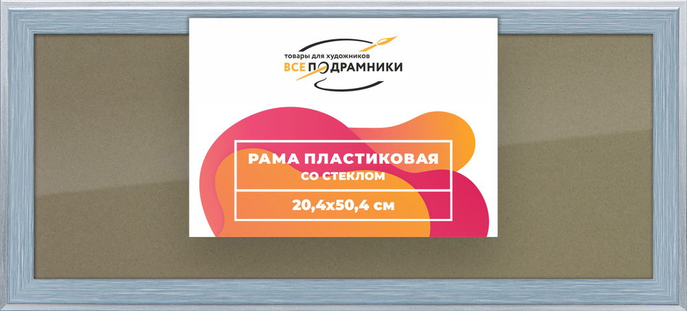 Рамка 20x50 для постера и фотографий