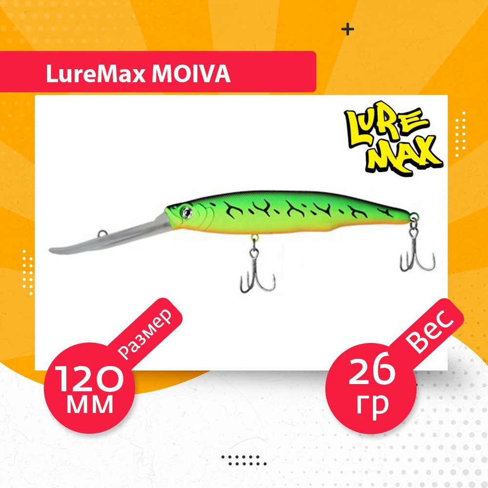 Воблер для рыбалки LureMax MOIVA