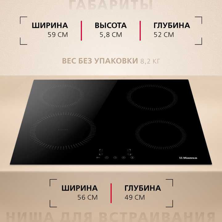 Индукционная панель Hansa BHI683200