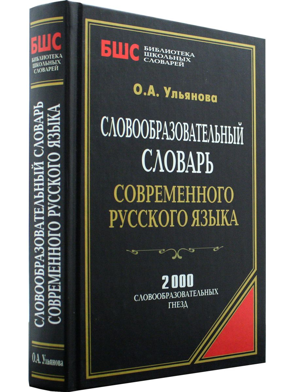 Словообразовательный словарь