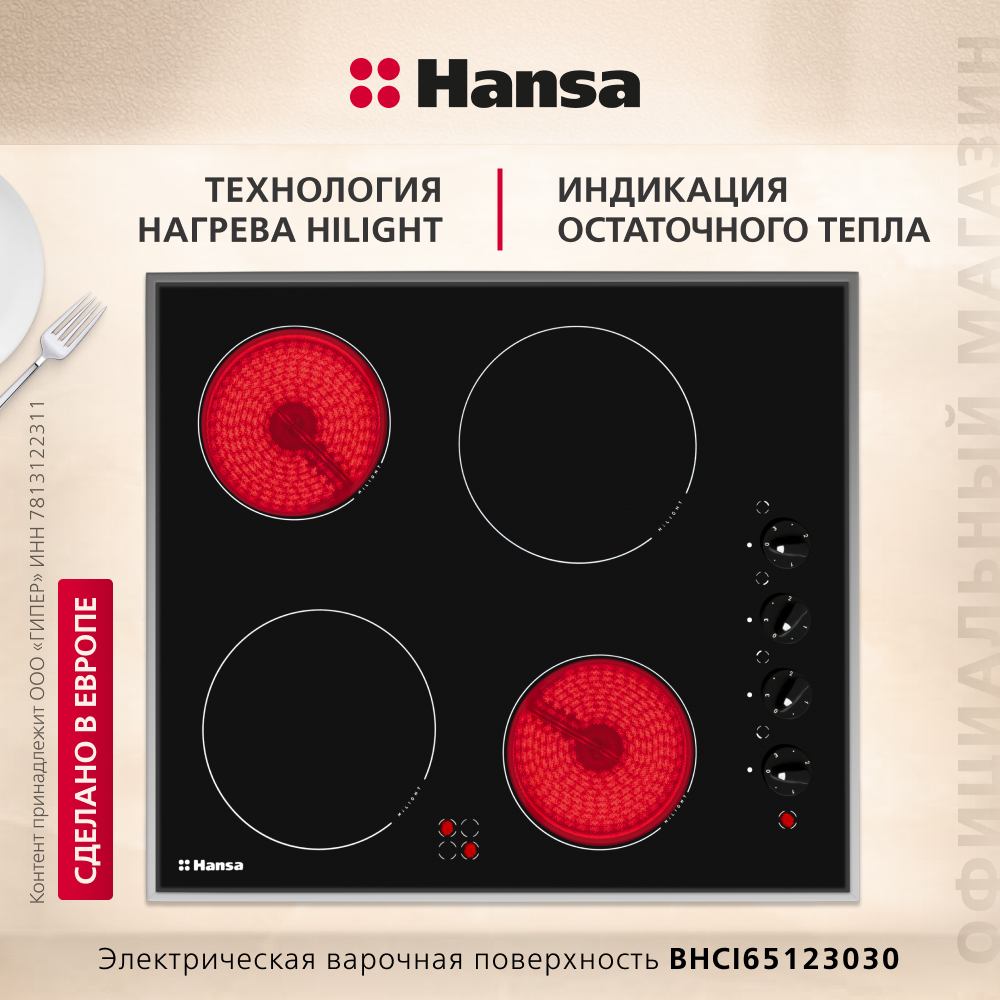 Электрическая панель Hansa BHCI65123030