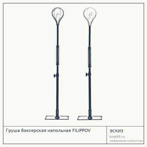 Груша боксерская напольная FILIPPOV — от 27 000 ₽