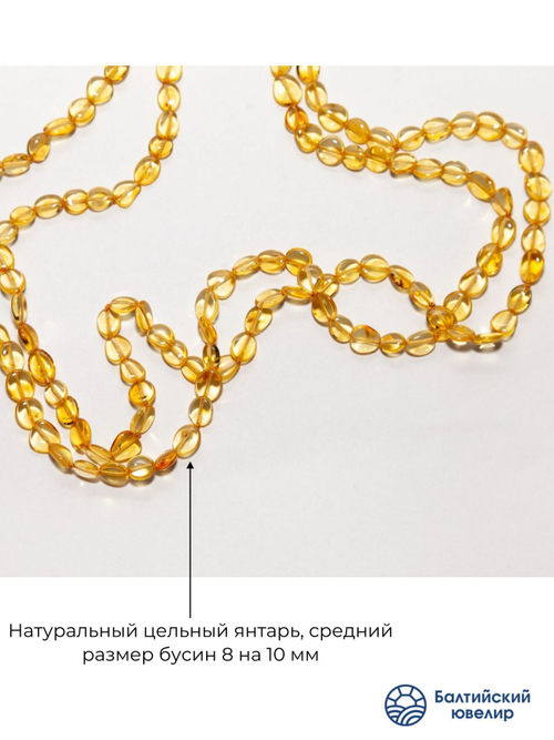 Длинные бусы из янтаря натуральные женские, длина 150 см
