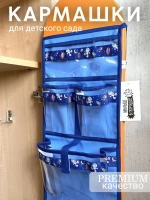 Кармашки в шкафчик для детского сада