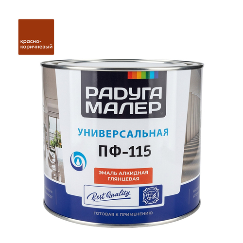 Эмаль ПФ-115 РАДУГА красно-коричн.  1,9кг