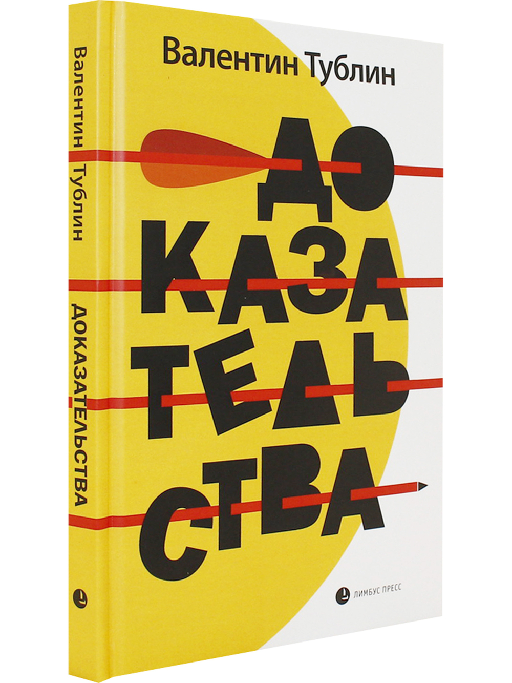 Доказательства