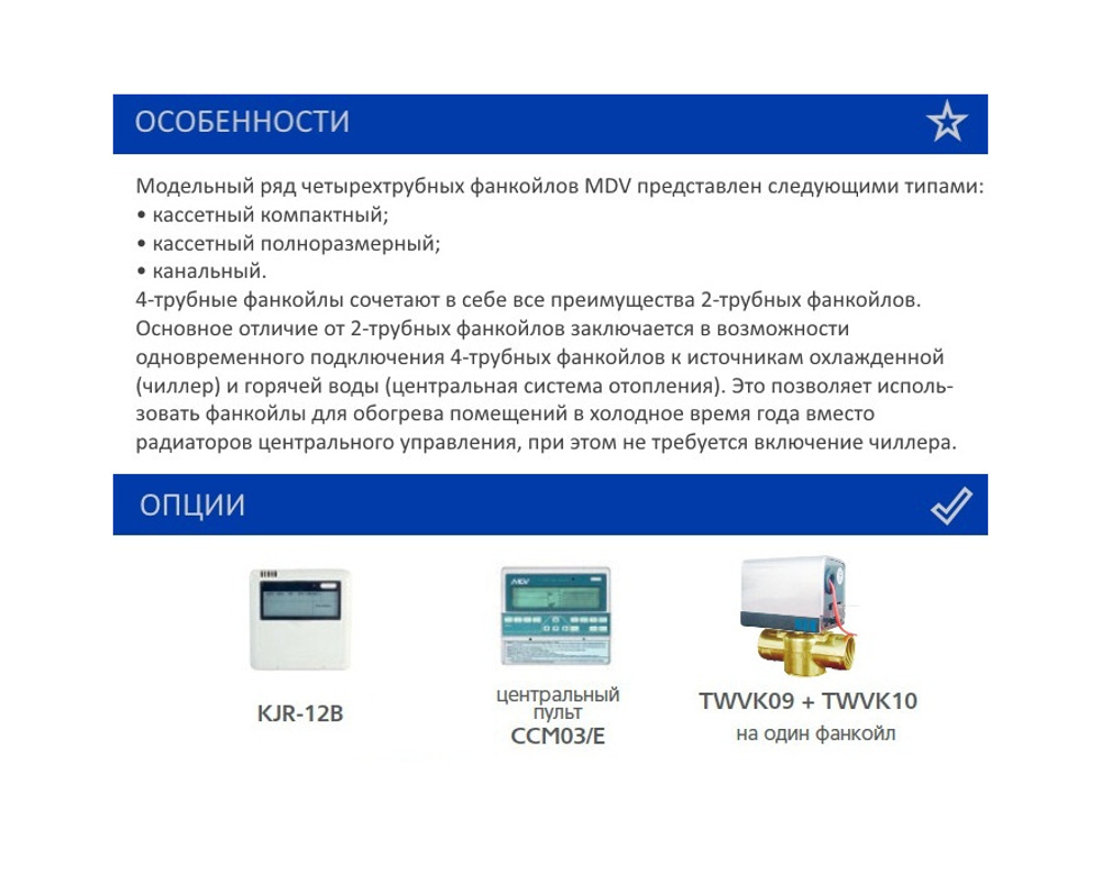 Кассетный фанкойл MDV MDKD-300S 4-х трубный