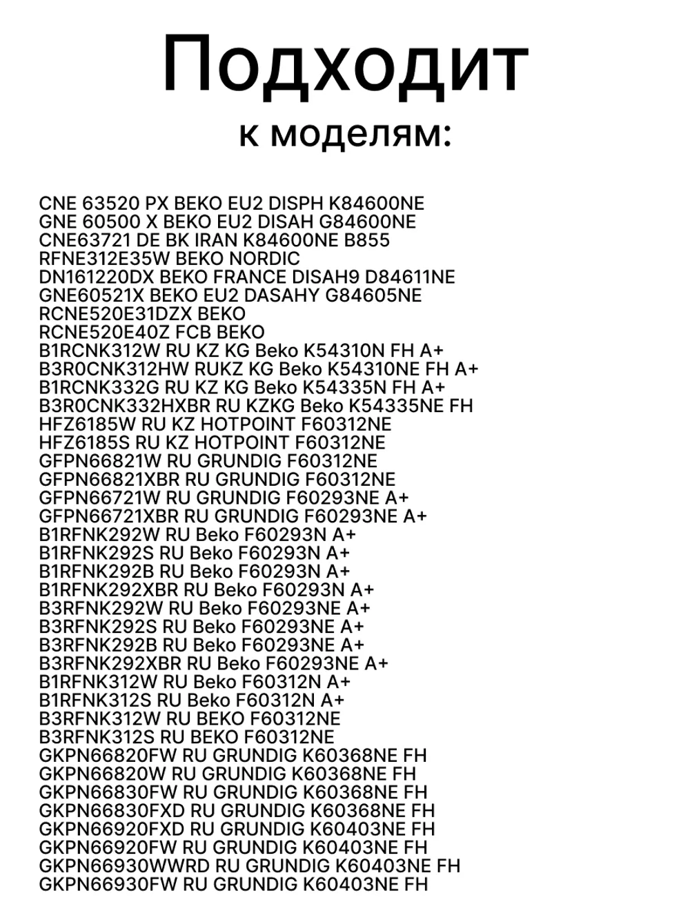 крыльчатка вентилятора  4888520100 Beko