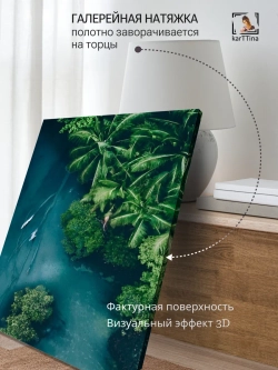 Картина на стену "Лесной залив" 50х70см 1шт.