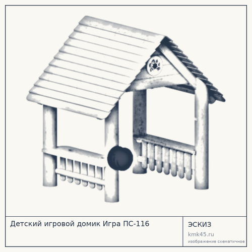 Детский игровой домик Игра ПС-116