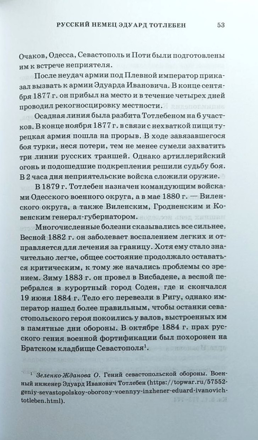 «Описание обороны Севастополя». Издание в двух частях, каждая часть в двух книгах, всего 4 тома