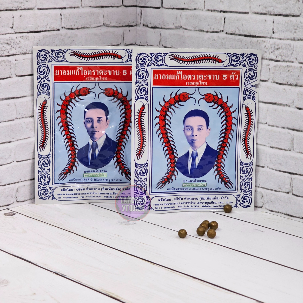 Шарики Takabb Anti-cough от кашля Сколопендра 3 гр.