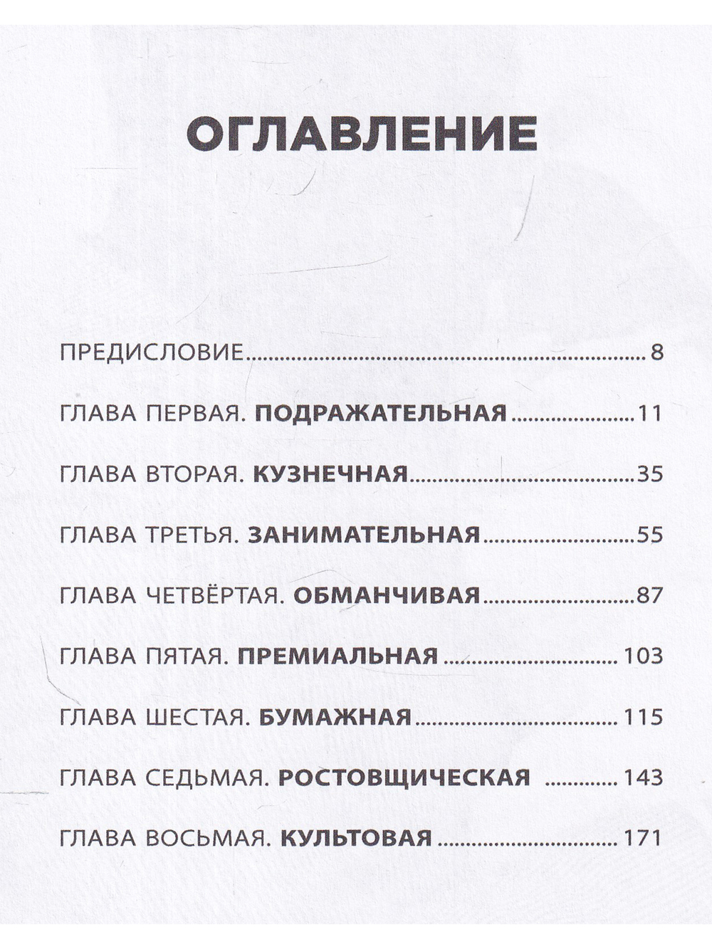 Экономические анти-сказки. Мифы для детей, реальность для взрослых