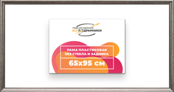 Рама 65x95 для картин и фотографий