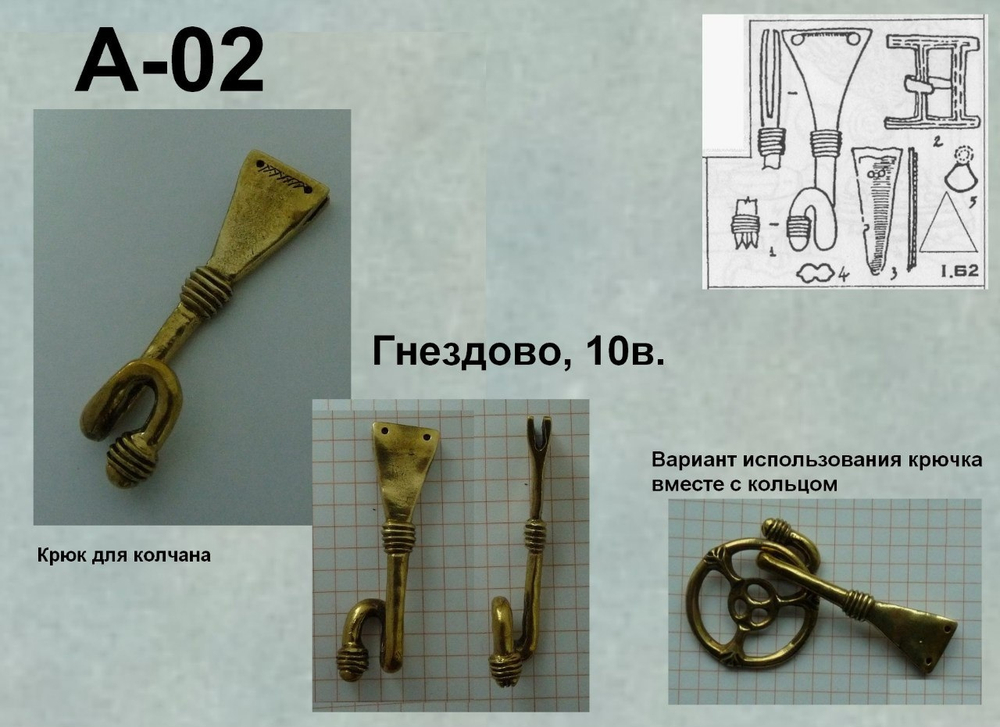 Крючок из Гнёздово лучный